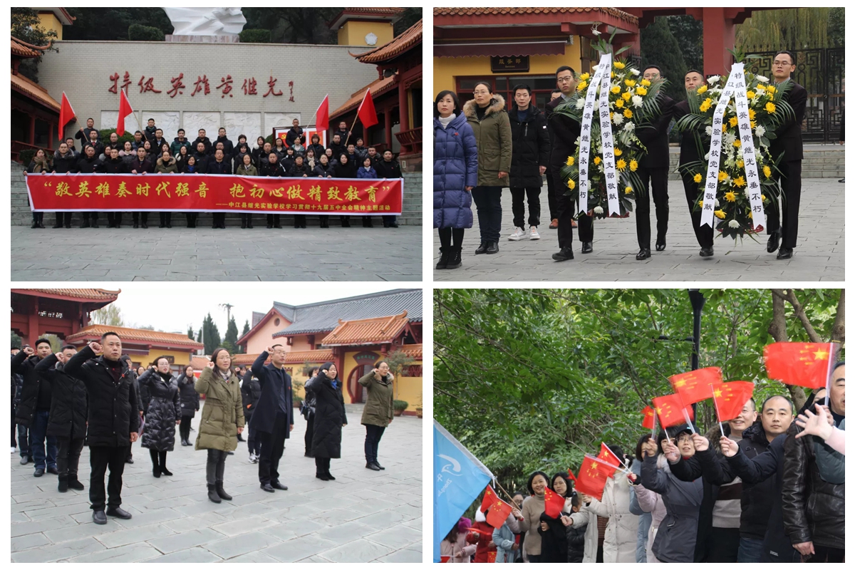 繼光實(shí)驗(yàn)學(xué)校開(kāi)展“敬禮英雄 喜登魁山”迎新年主題活動(dòng).jpg