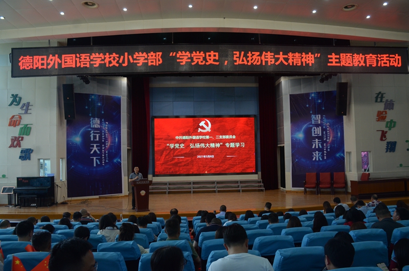 德外小學召開“學黨史，弘揚偉大精神”教師專題學習會.JPG