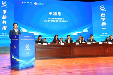 浙江省委統(tǒng)戰(zhàn)部副部長、浙江省中華職業(yè)教育社常務副主任王利月致辭.png