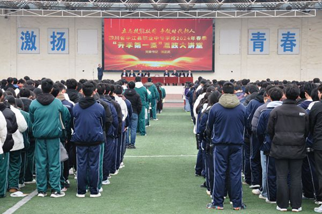 相約在春天，啟航新征程——學(xué)校舉行2024年春季開學(xué)典禮.jpg
