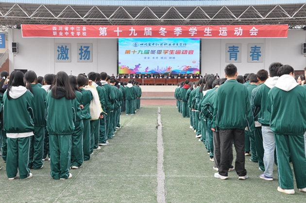 光輝落幕，精神永駐——中江職中第十九屆冬季學(xué)生運動會順利閉幕.jpg